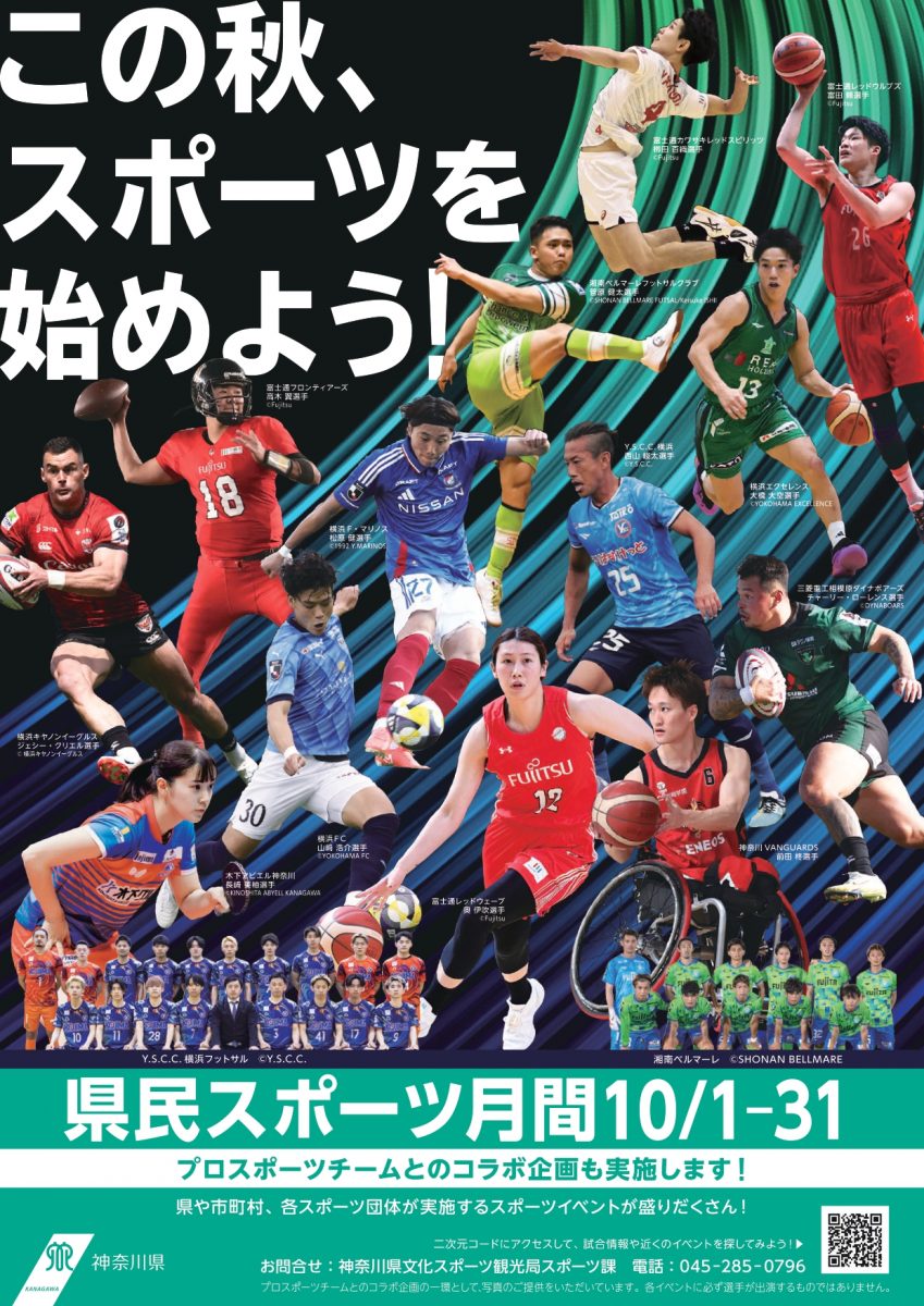 県民スポーツ月間