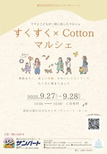 Image of すくすく×cottonマルシェ