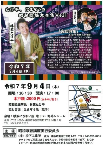 たけ平、はまぞうの昭和歌謡大全集 の画像