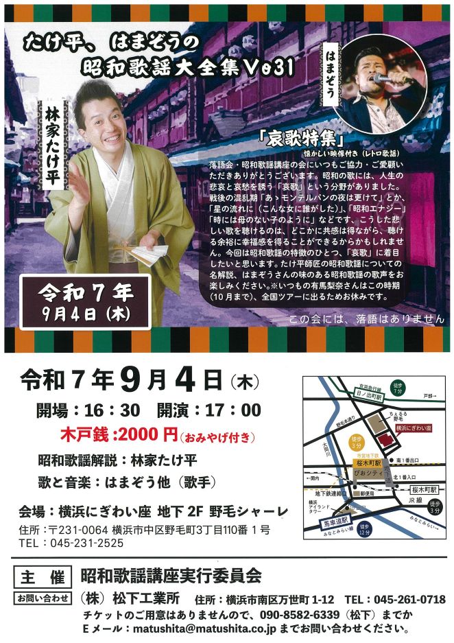 たけ平、はまぞうの昭和歌謡大全集