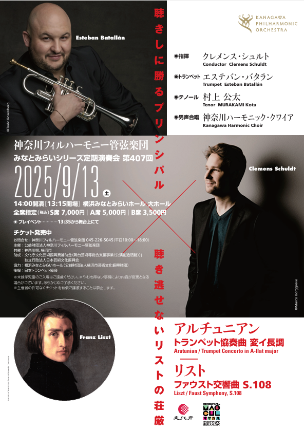 みなとみらいシリーズ定期演奏会