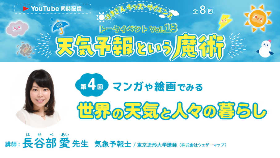 「天気予報という魔術」
