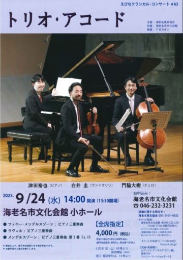 Image of Trio Accord