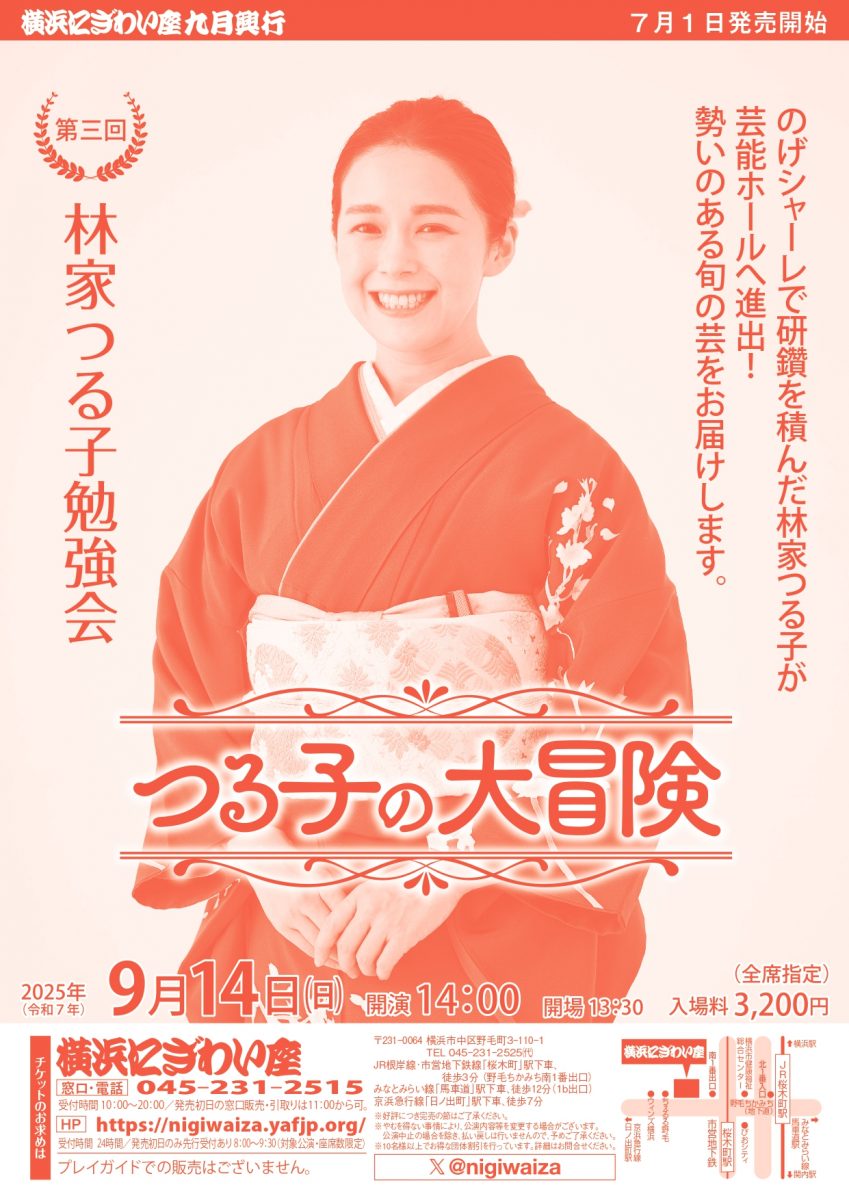 つる子の大冒険