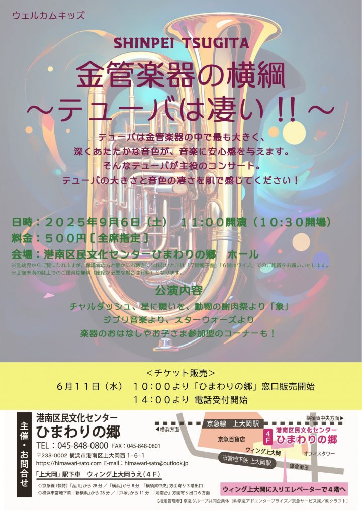 Image of music The Grand Champion of Brass Instruments: The Tuba is Amazing!