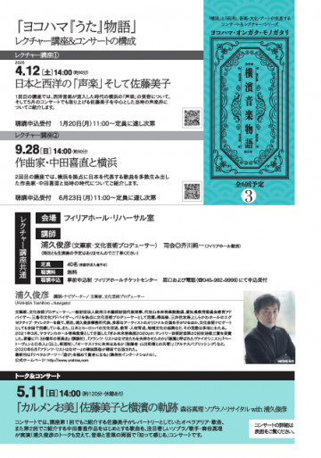 Image of レクチャー講座II「作曲家・中田喜直と横浜」