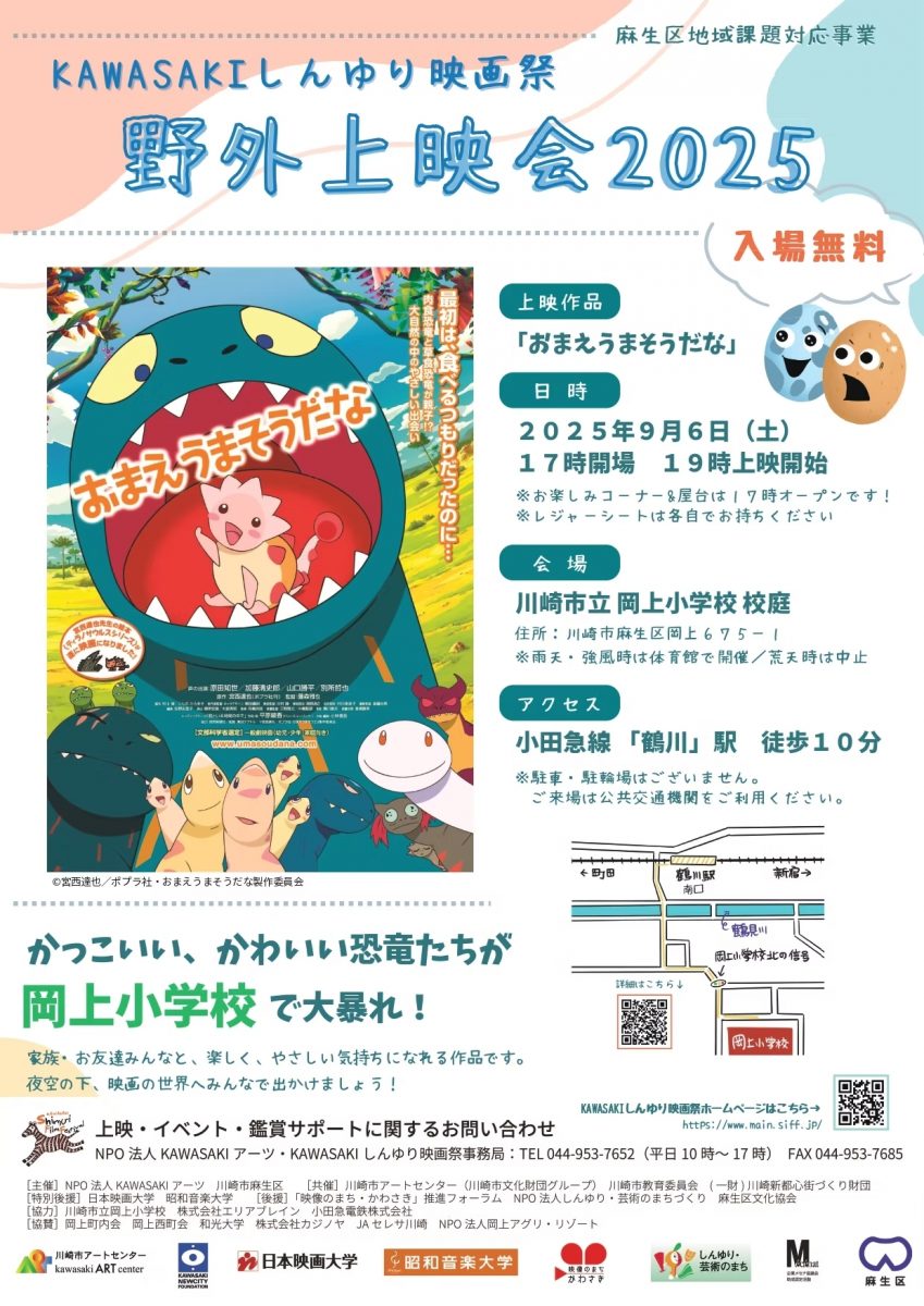 野外上映会2025