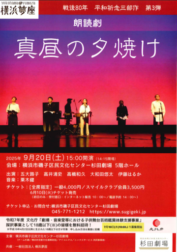 朗読劇『真昼の夕焼け』 の画像