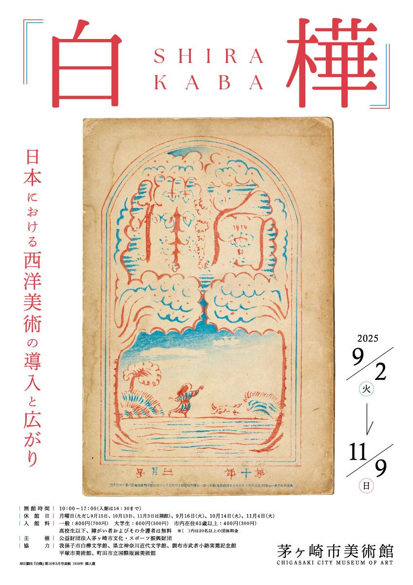 『白樺』