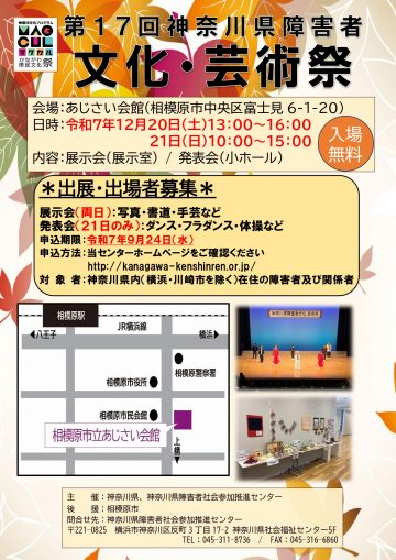 Image of Kanagawa Prefecture Culture and Arts Festival for People wit ･･･