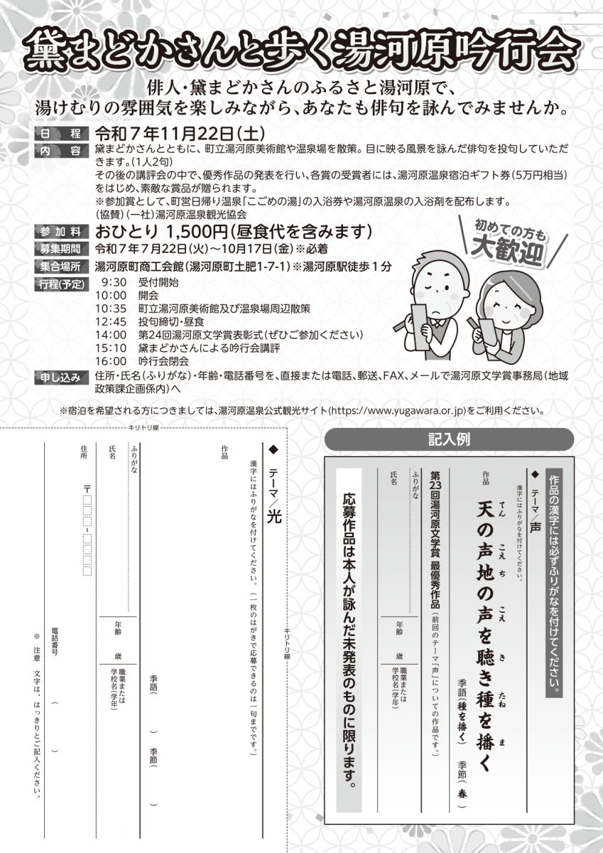 黛まどかさんと歩く湯河原吟行会