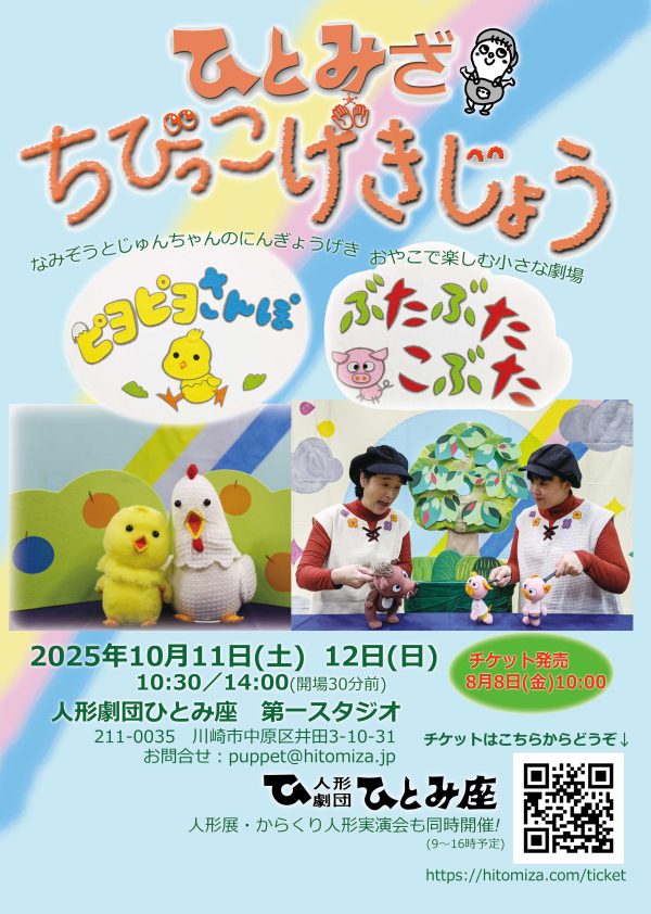 ひとみざちびっこげきじょう