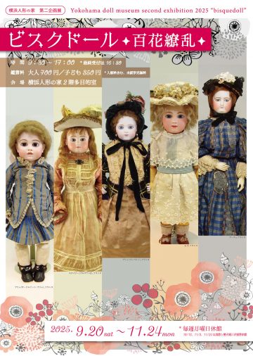 第二企画展 の画像