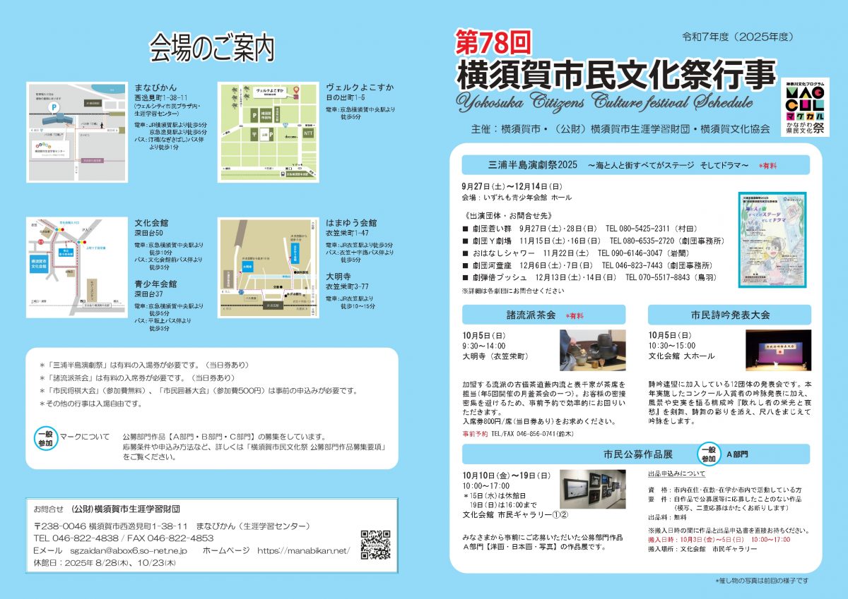 横須賀市民文化祭
