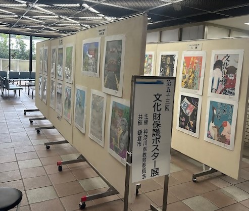 文化財保護ポスター展