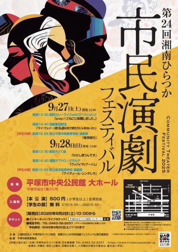 第24回湘南ひらつか市民演劇フェスティバル の画像