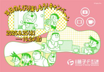 Image of 平日のんびり楽しもう！キャンペーン