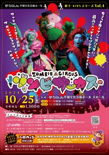 白Ａ「ゾンビサーカス」 の画像