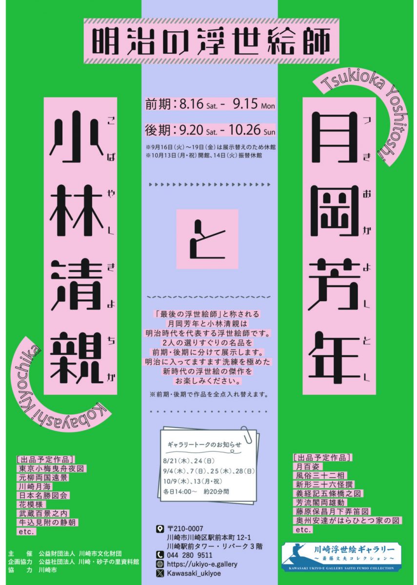 明治の浮世絵師