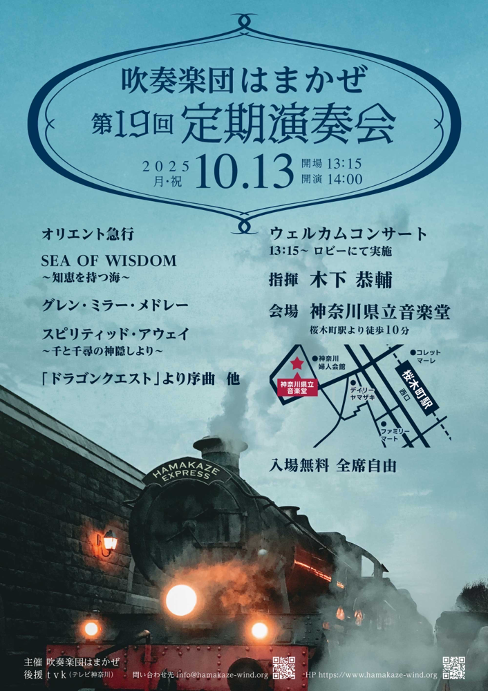 第19回定期演奏会