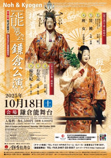 Image of Noh Learning Society for Prefectural Citizens®