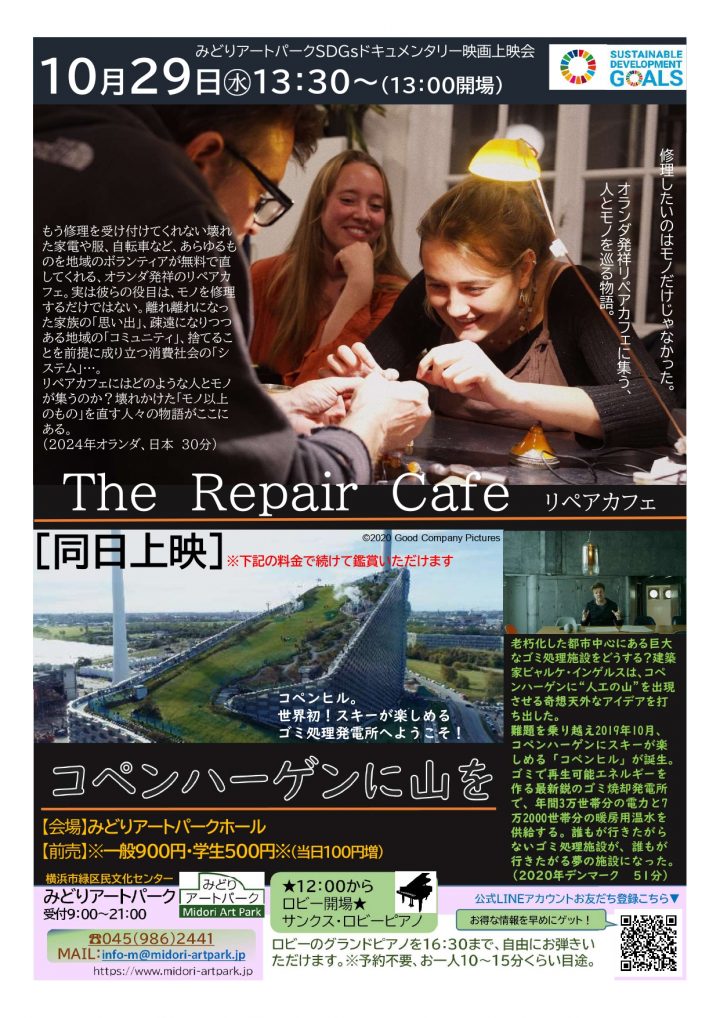 気軽に楽しむ SDGsドキュメンタリー映画上映会 の画像