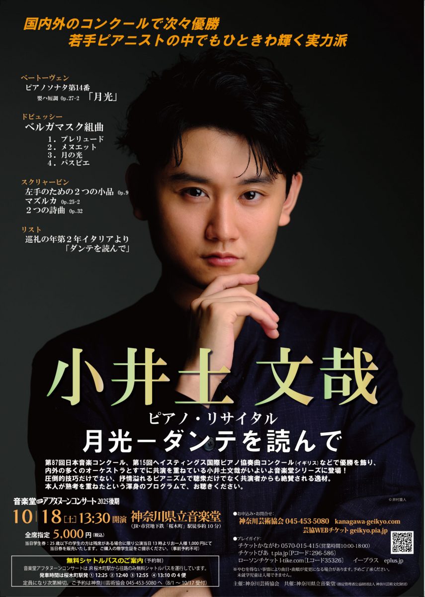 音楽堂ホリデーアフタヌーンコンサート