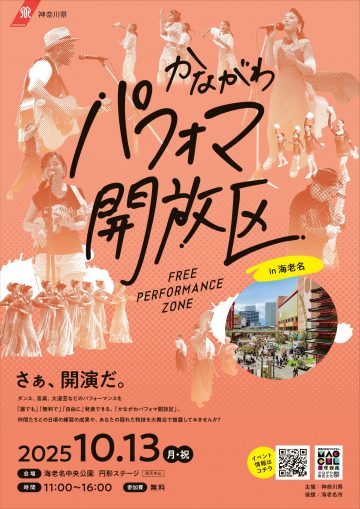 Image of かながわパフォマ開放区 in 海老名