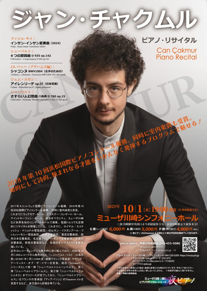 音樂 坎·恰克穆爾鋼琴獨奏會 的圖片