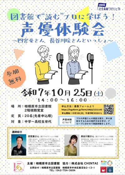図書館で”読む”プロに学ぼう！