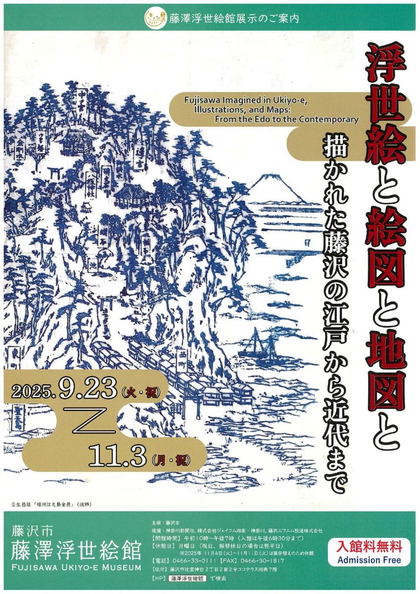 浮世絵と絵図と地図と