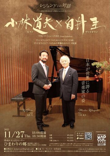 Image of 小林道夫×白井圭