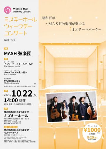 ウィークデーコンサートVol.10 の画像