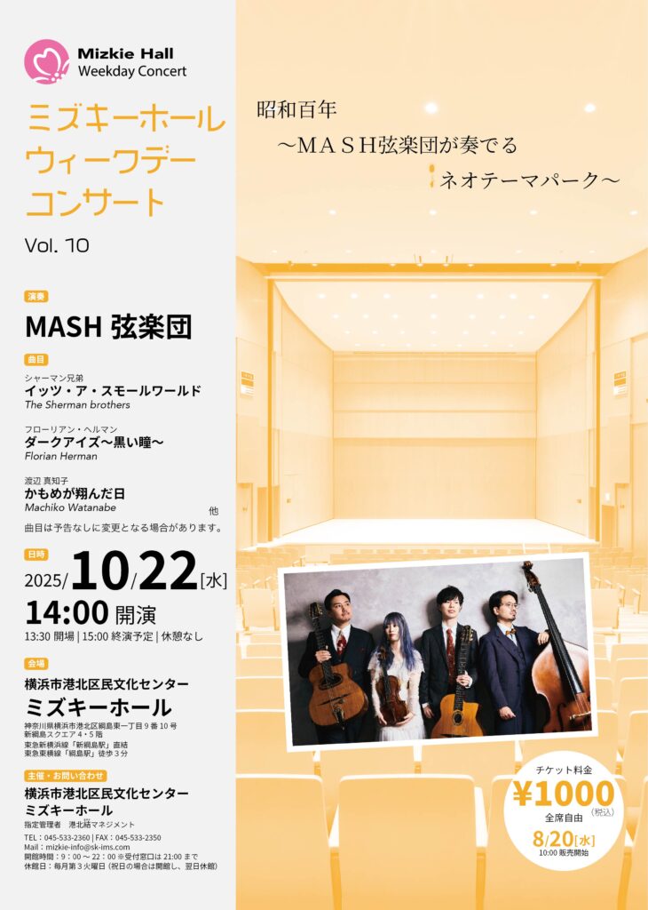 ウィークデーコンサートVol.10