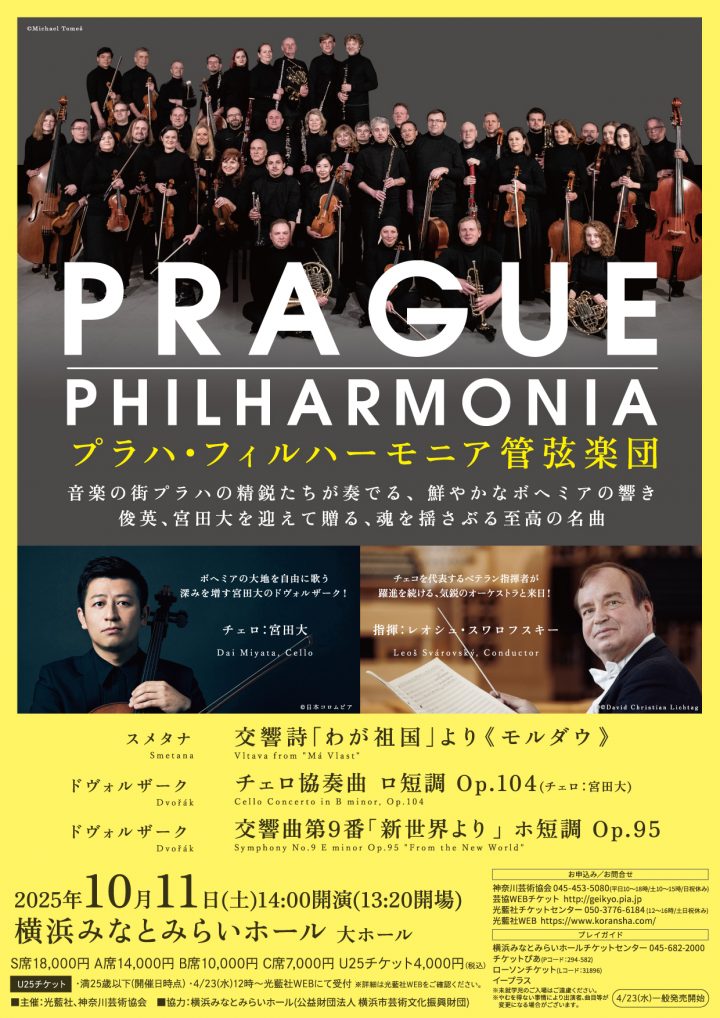 音楽 プラハ・フィルハーモニア管弦楽団 の画像