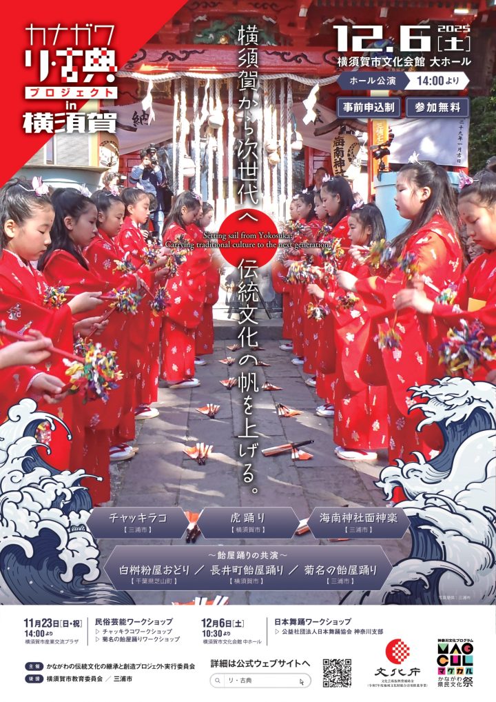 キャンペーン カナガワ　リ・古典プロジェクト の画像