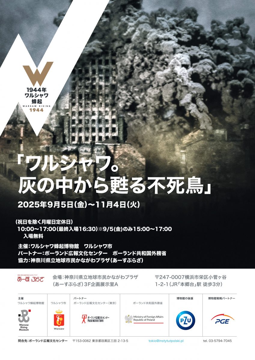 ワルシャワ蜂起博物館 展