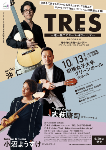 “TRES” ～唯一無二のスーパーギタートリオ～ の画像