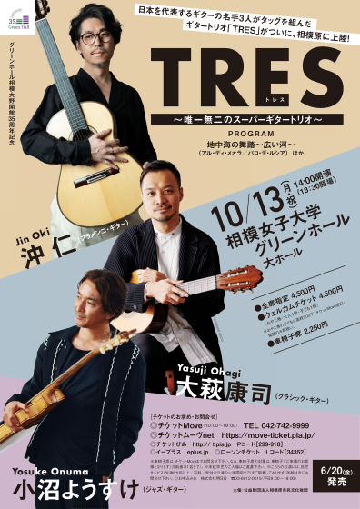 “TRES” ～唯一無二のスーパーギタートリオ～