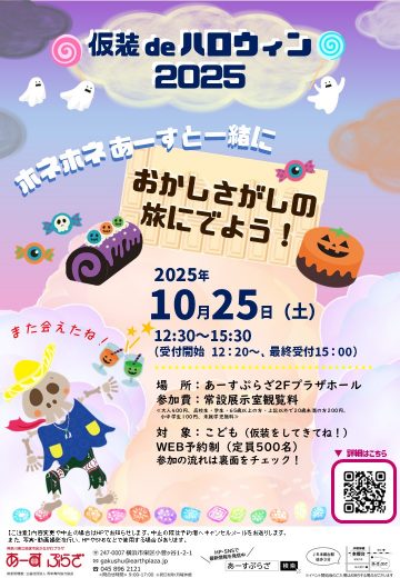 仮装deハロウィン2025 の画像