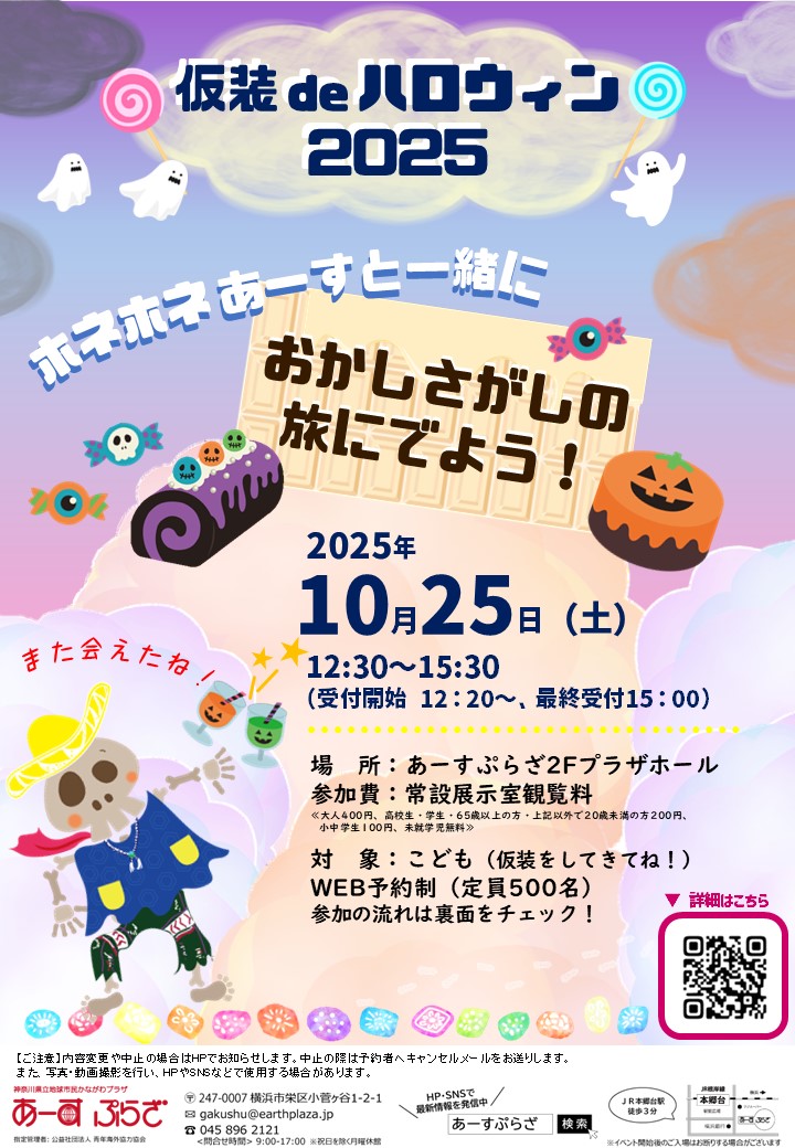 仮装deハロウィン2025