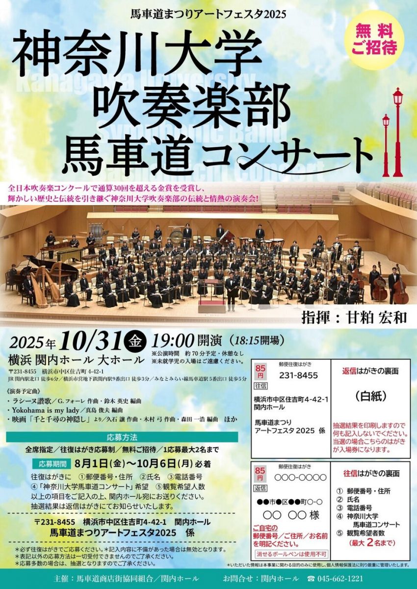 神奈川大学吹奏楽部 馬車道コンサート