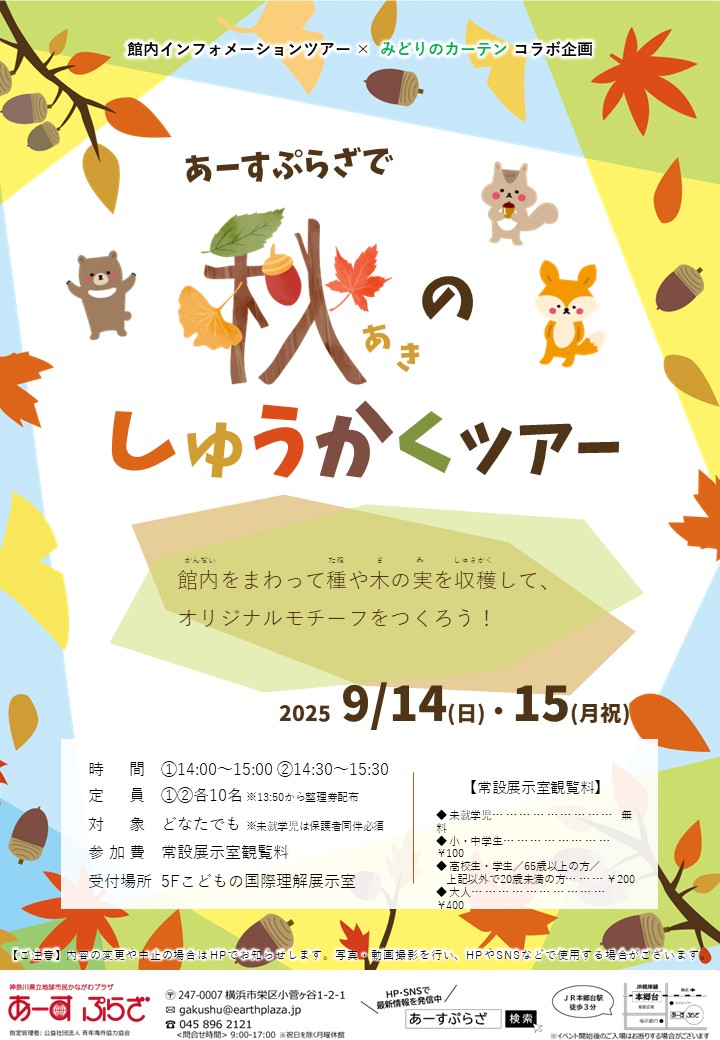 Image of こどもと一緒に楽しむ 秋のしゅうかくツアー