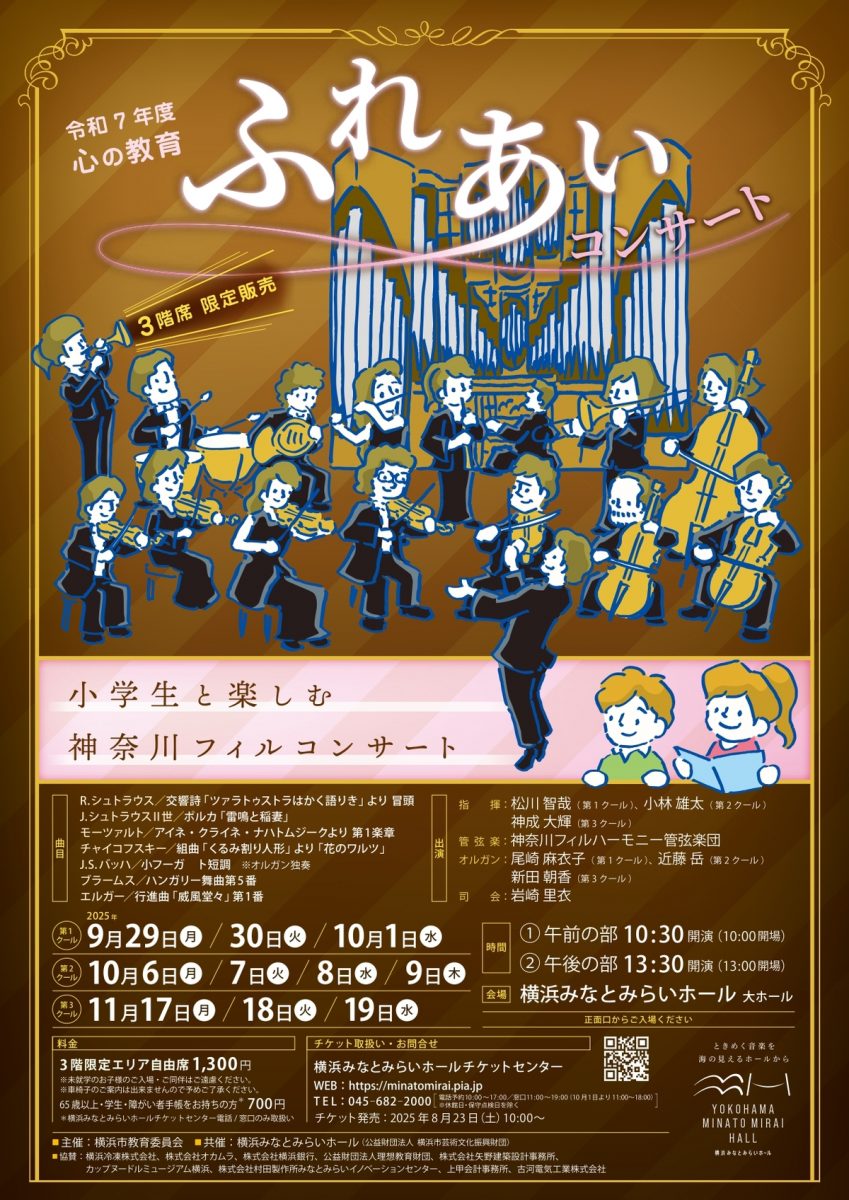 心の教育ふれあいコンサート