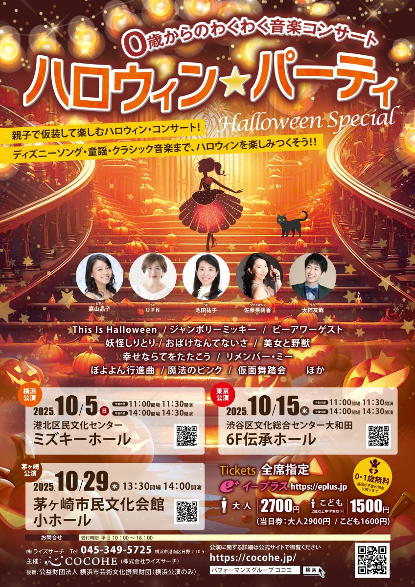 「ハロウィン★パーティ」