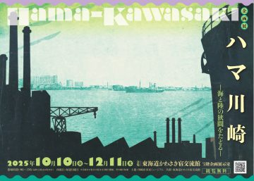企画展 の画像
