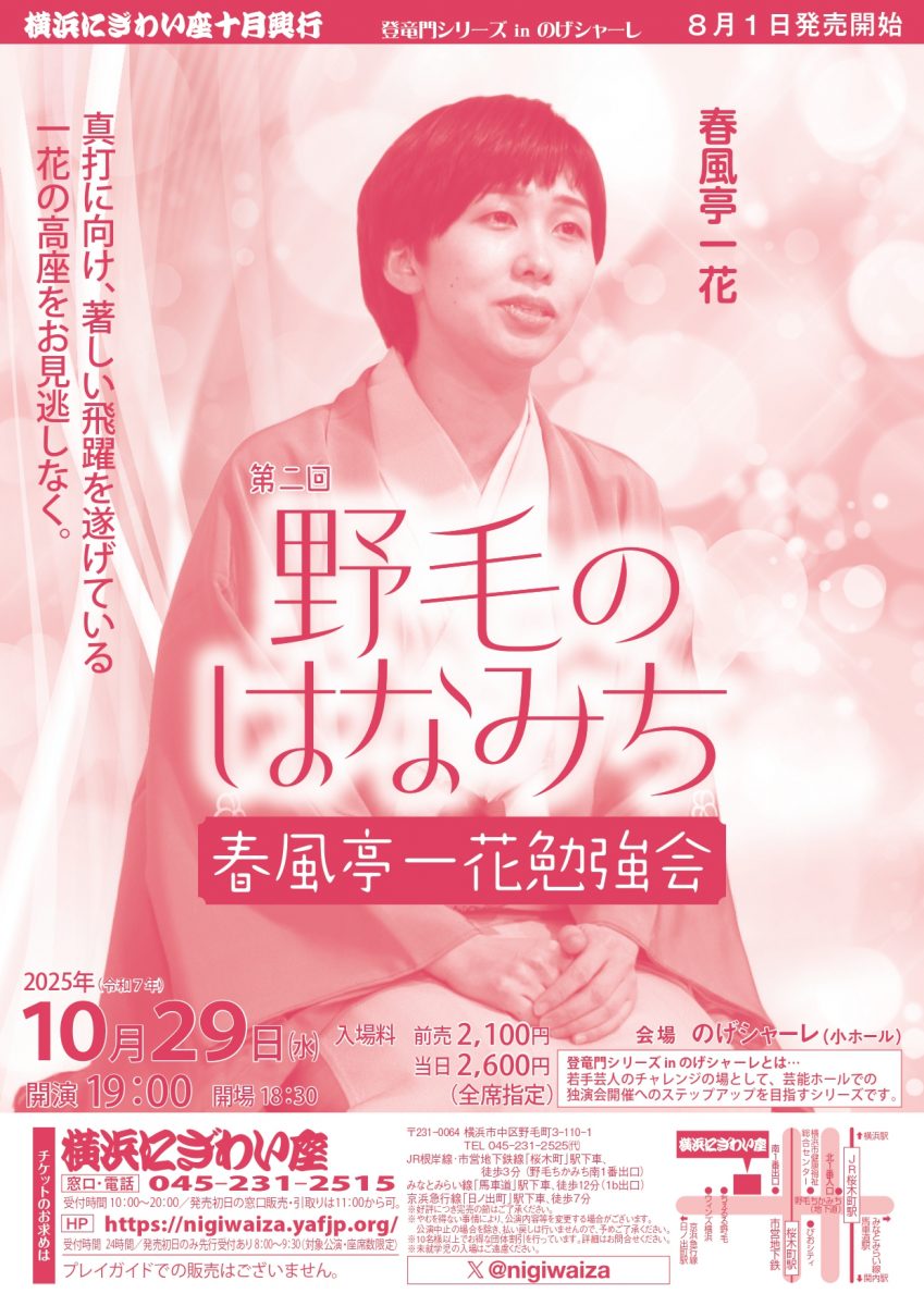 野毛のはなみち