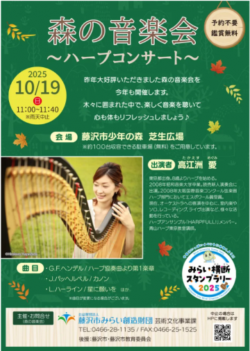 森の音楽会～ハープコンサート～ の画像