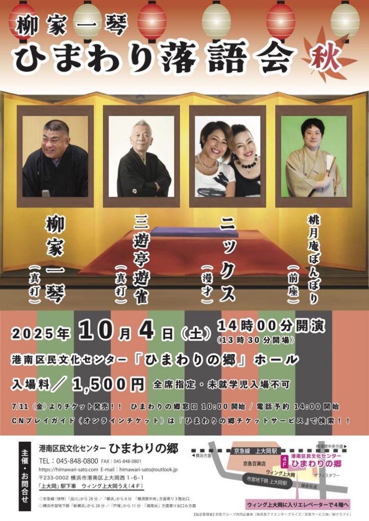 傳統藝術 柳屋一金向日葵落語表演（秋季） 的圖片