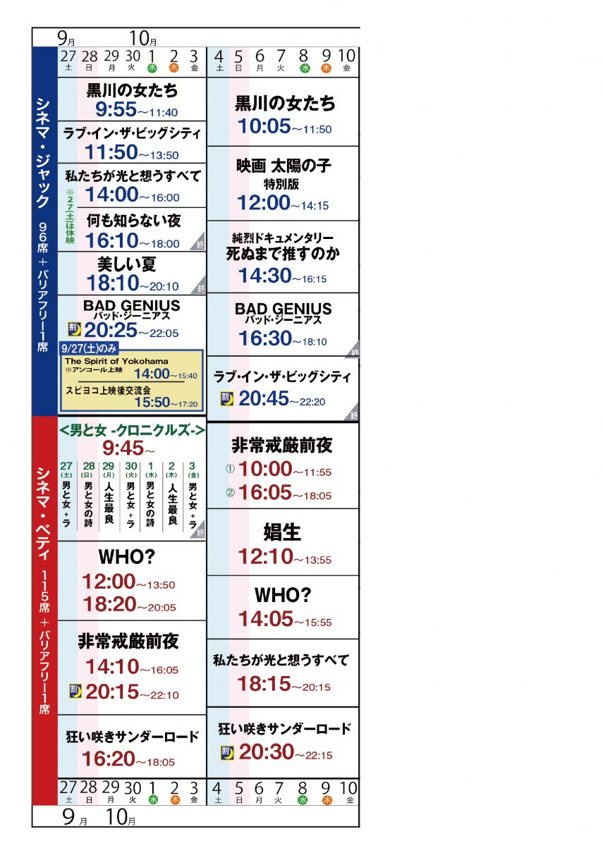 上映スケジュール